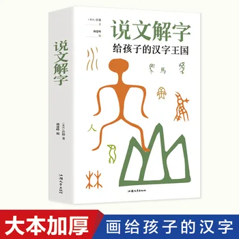 Hieroglyfy Knihy Kráľovstvo Čínske Znaky Pre Deti Hanzi Príbeh knihy Libros Livros Livres Kitaplar Umenie