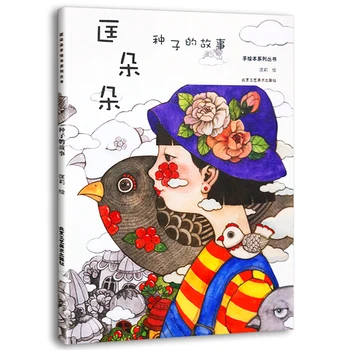 Príbeh, Ručne Maľované Komiksu Príbeh Knihy Umenie Sfarbenie detské Knihy Ručne Maľované Obrázkové Knihy Montáž